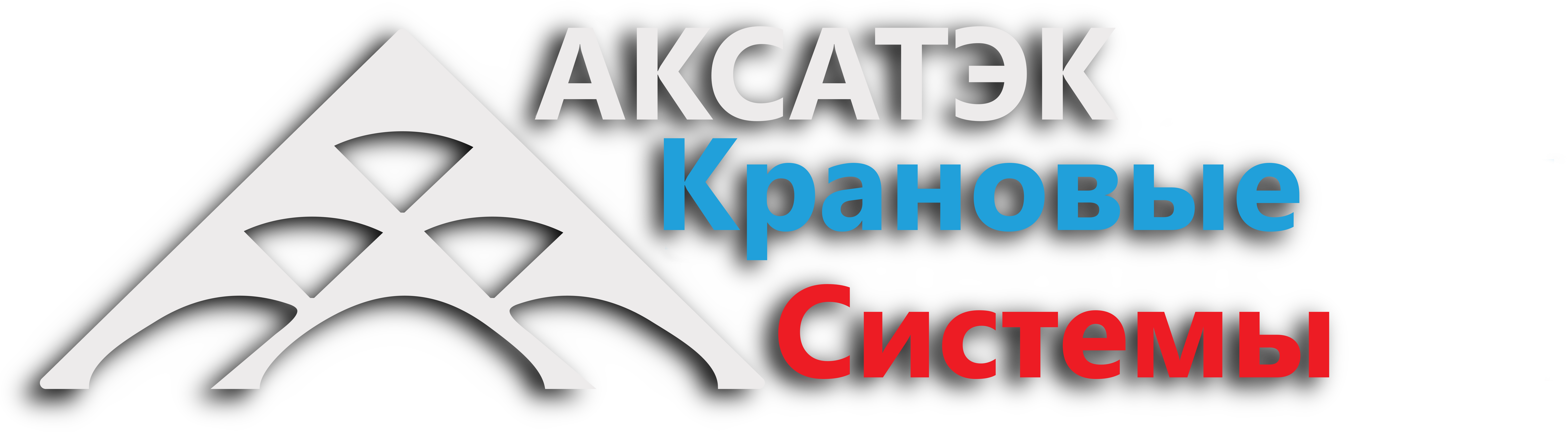 Контакты | завод АКСАТЭК